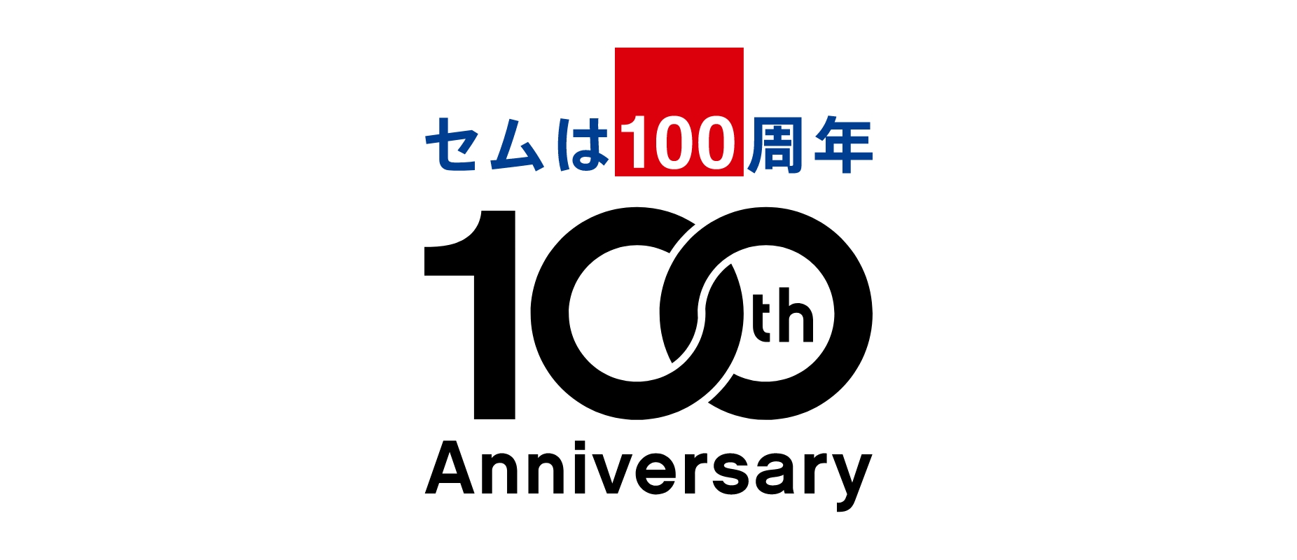 2022年 セムは100周年 100th Anniversary